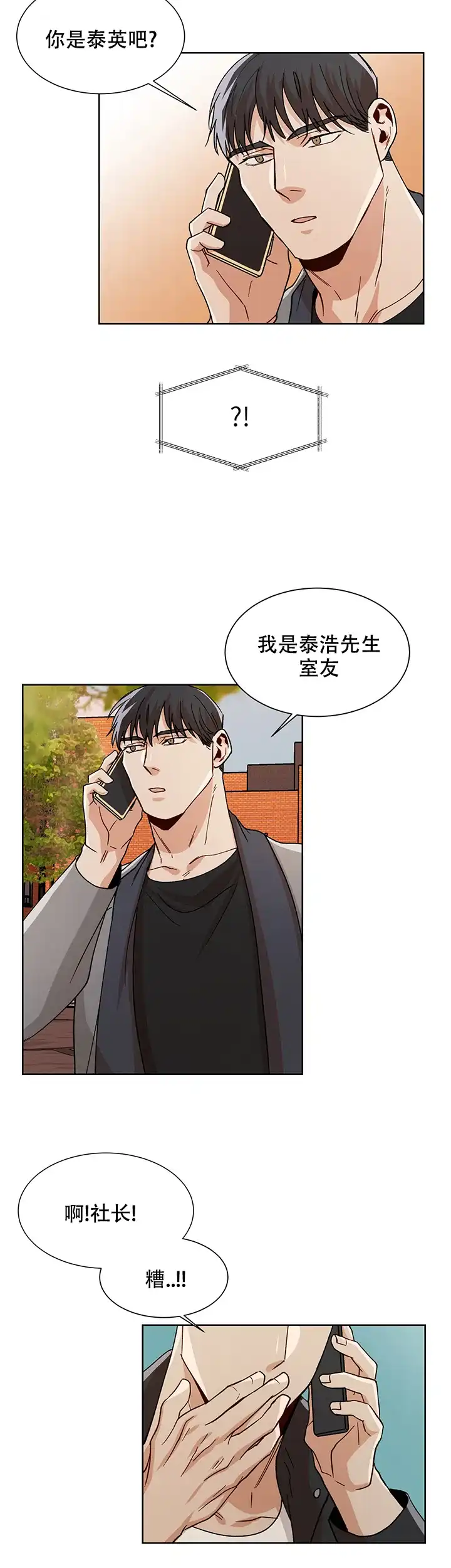 《社长好过分》第45话 第12页