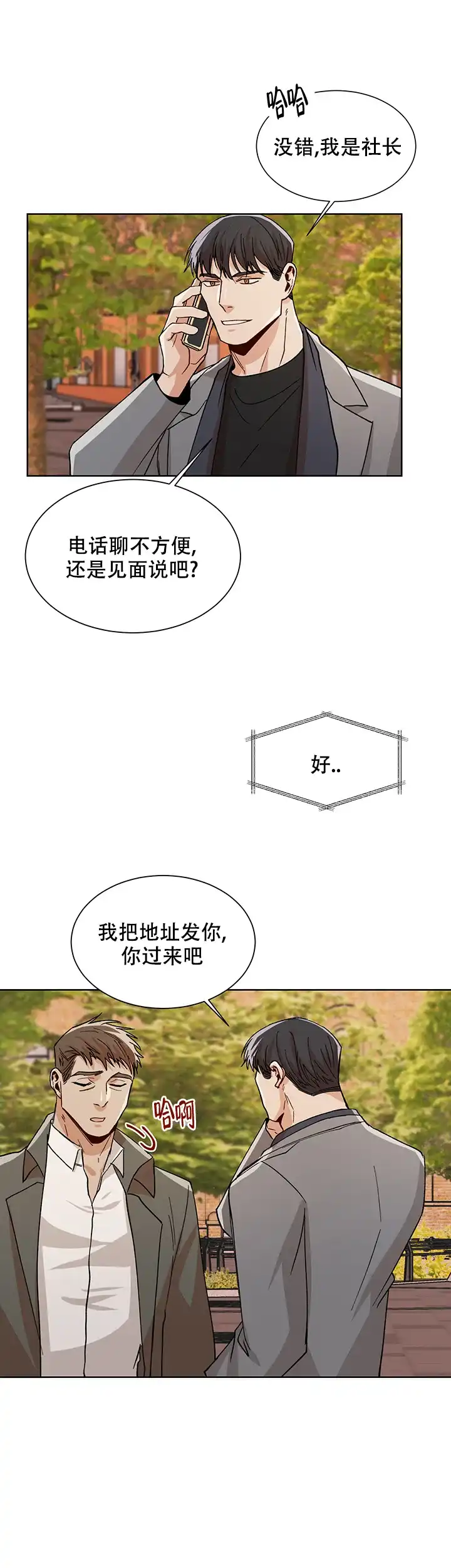 《社长好过分》第45话 第13页