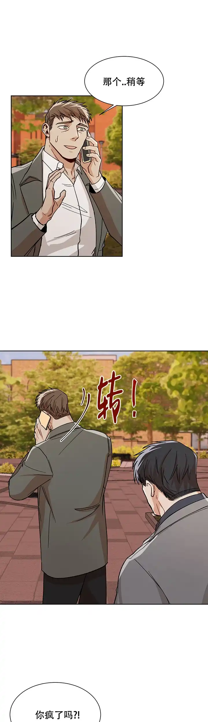 《社长好过分》第45话 第5页