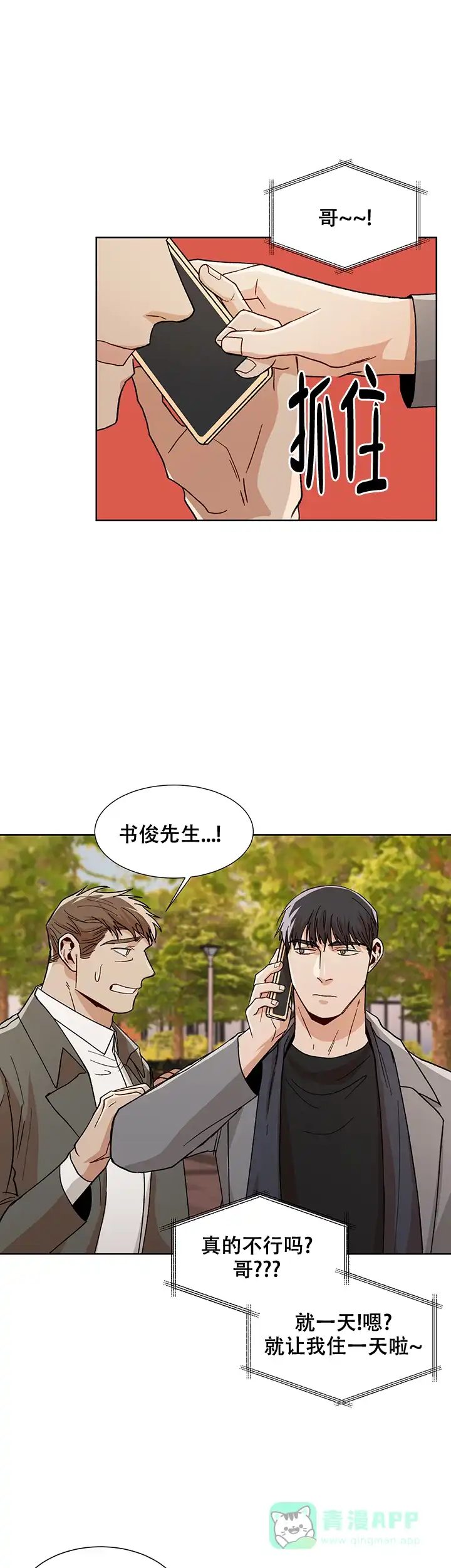《社长好过分》第45话 第11页