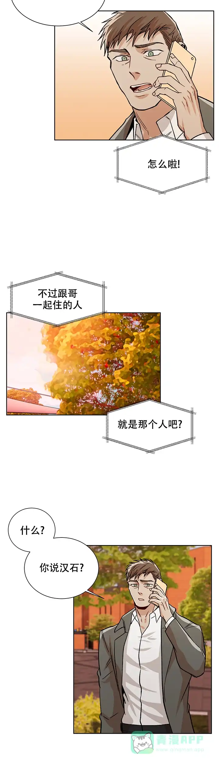 《社长好过分》第45话 第6页