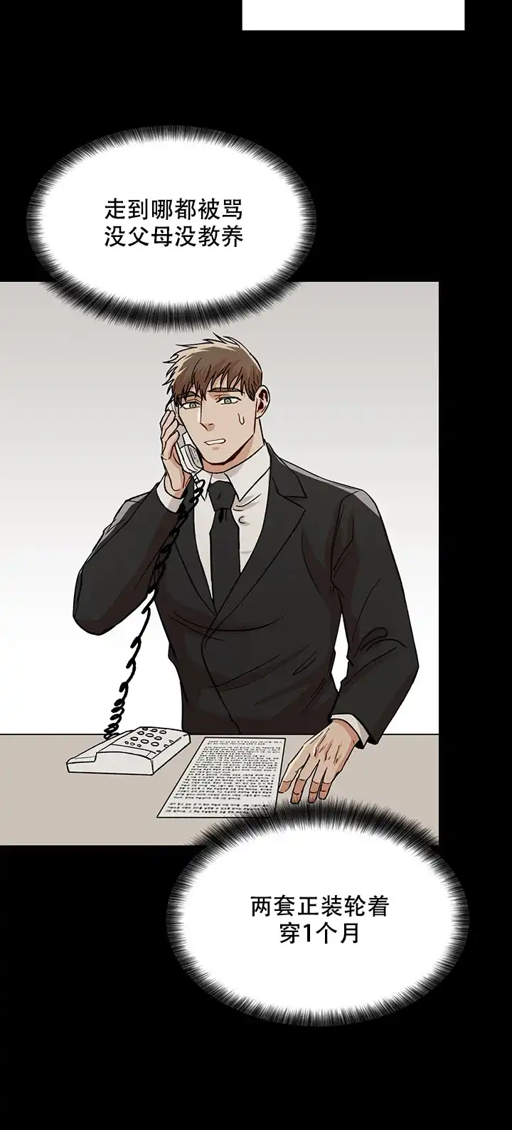《社长好过分》第45话 第2页