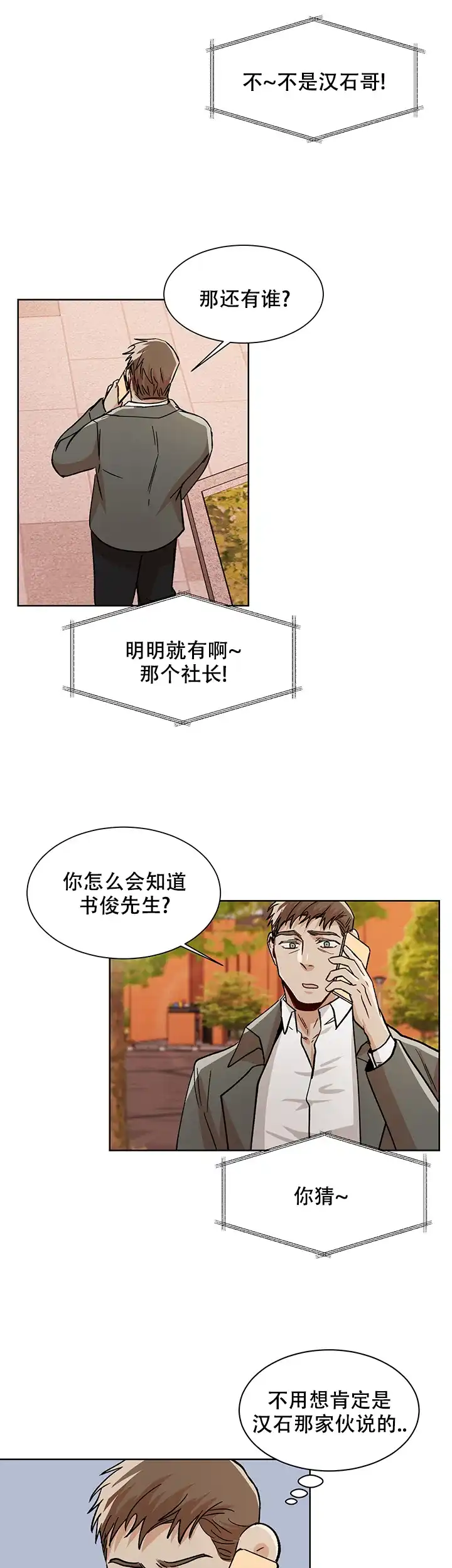 《社长好过分》第45话 第7页
