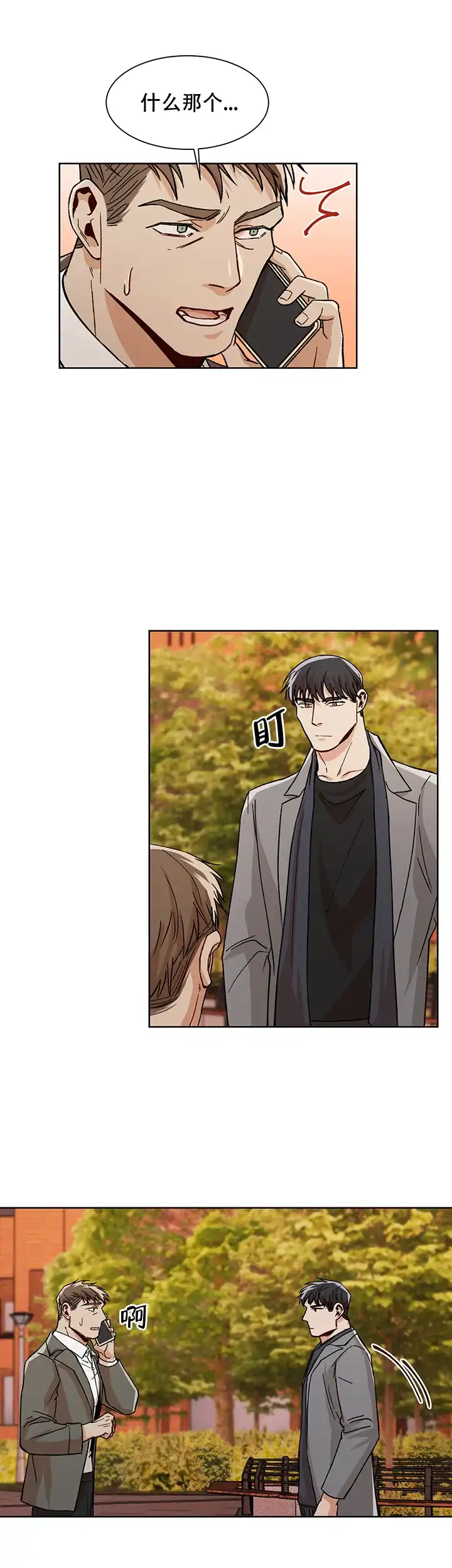 《社长好过分》第45话 第4页