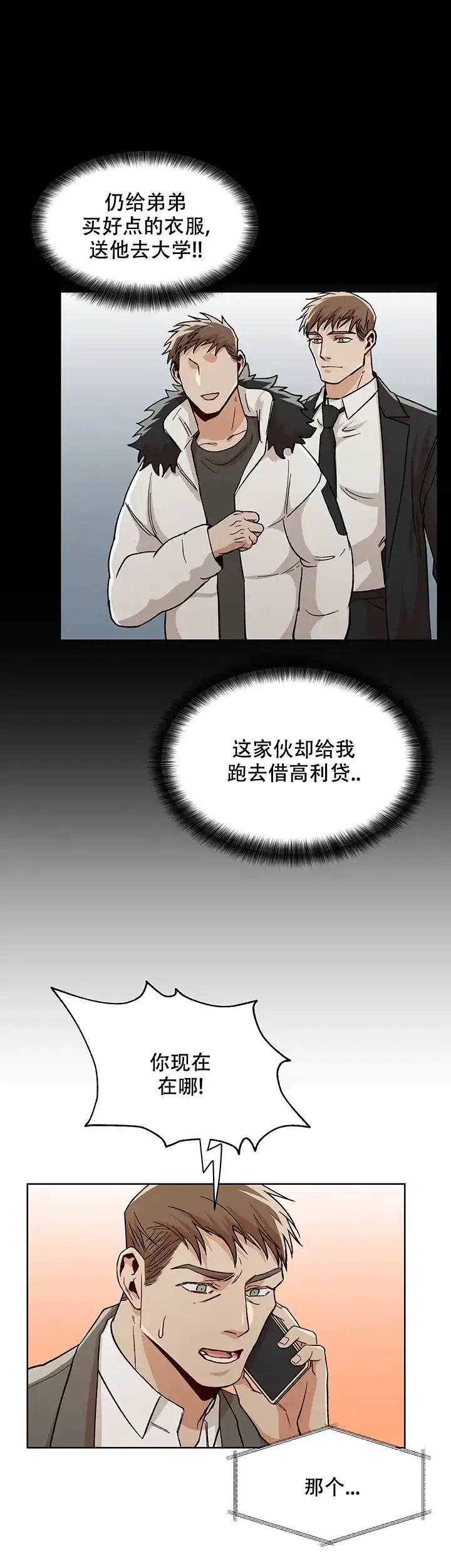 《社长好过分》第45话 第3页