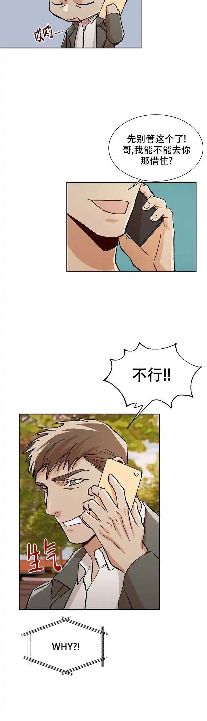 《社长好过分》第45话 第8页