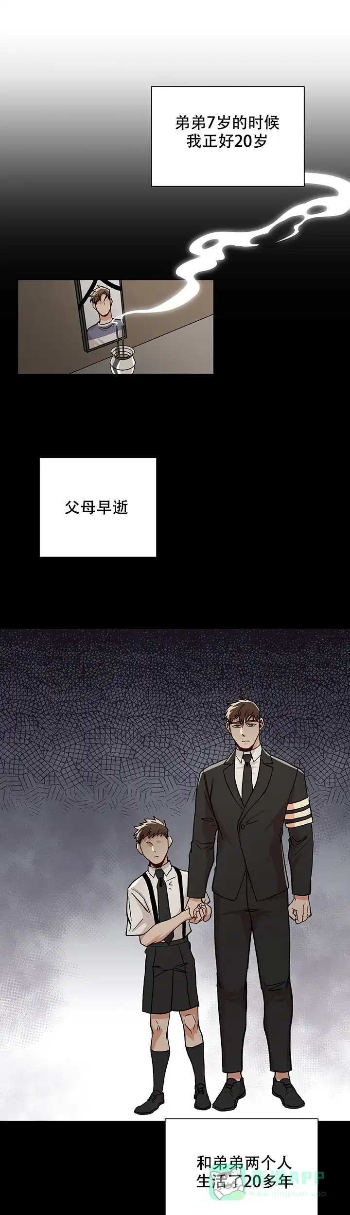 《社长好过分》第45话 第1页