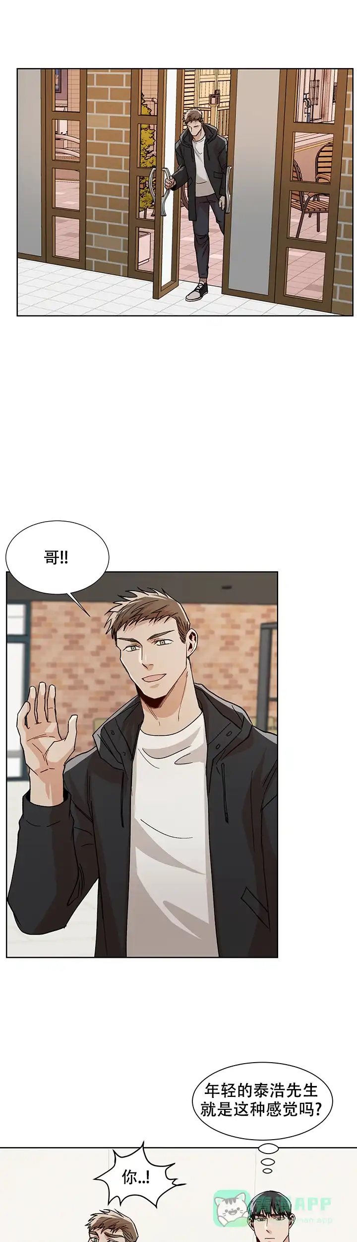《社长好过分》第46话 第1页