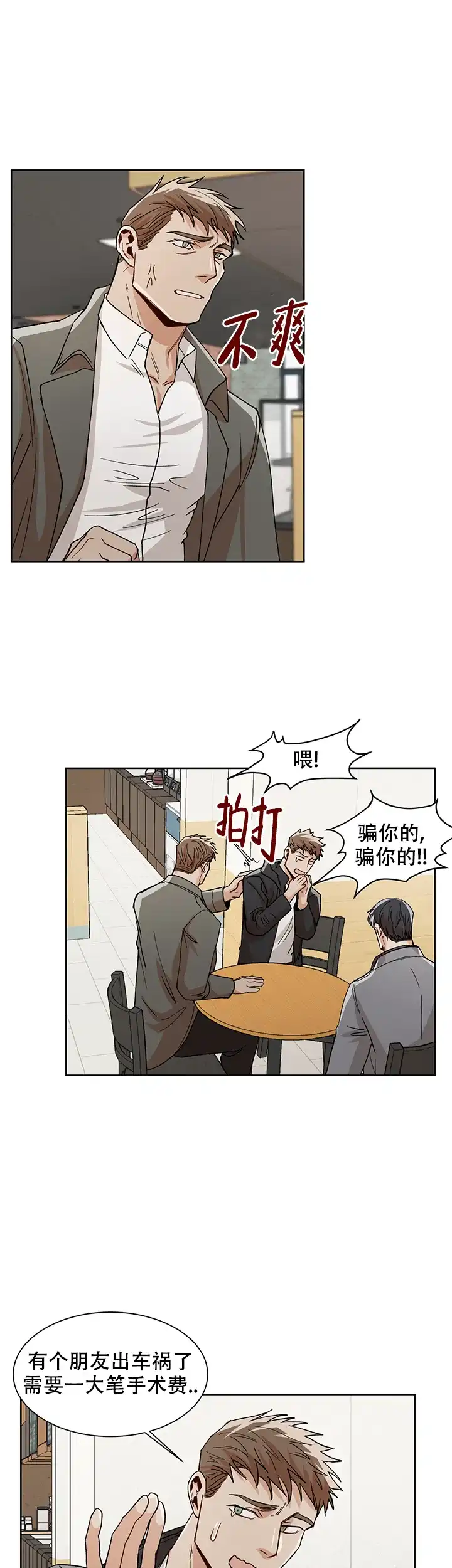 《社长好过分》第46话 第7页