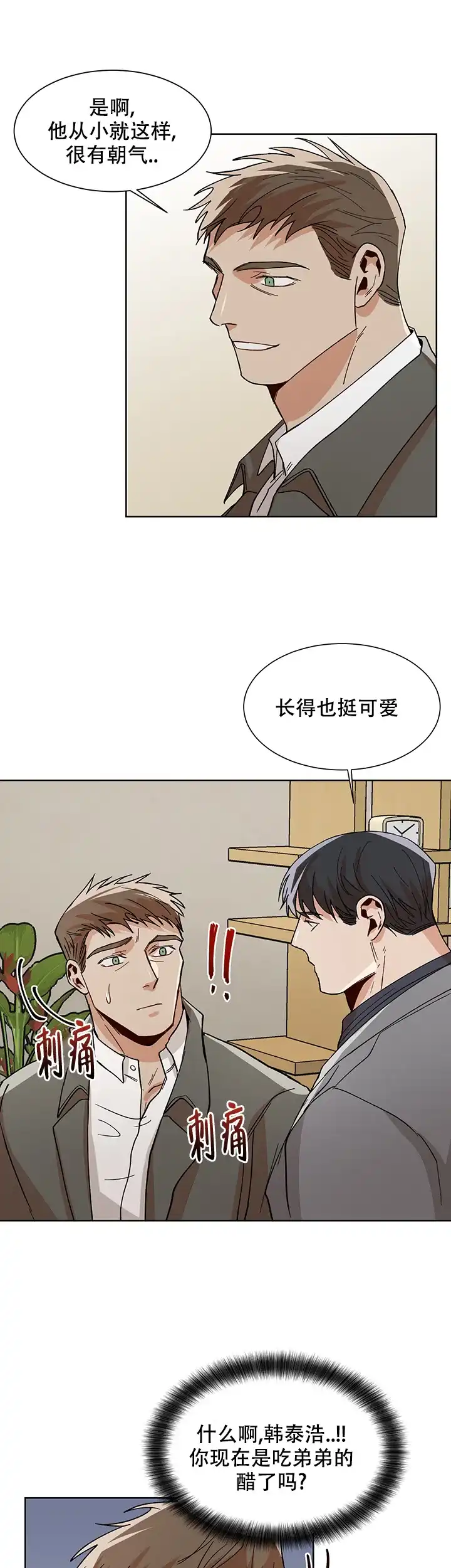 《社长好过分》第46话 第13页