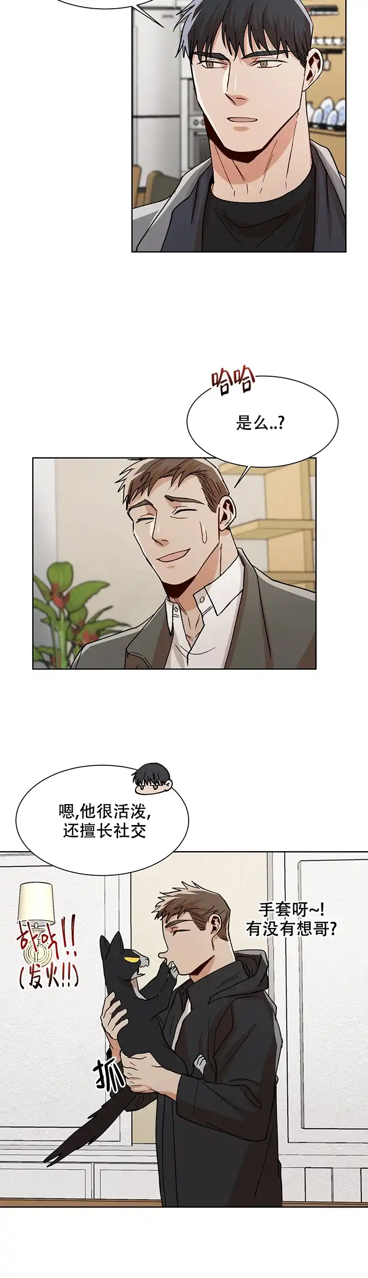 《社长好过分》第46话 第12页