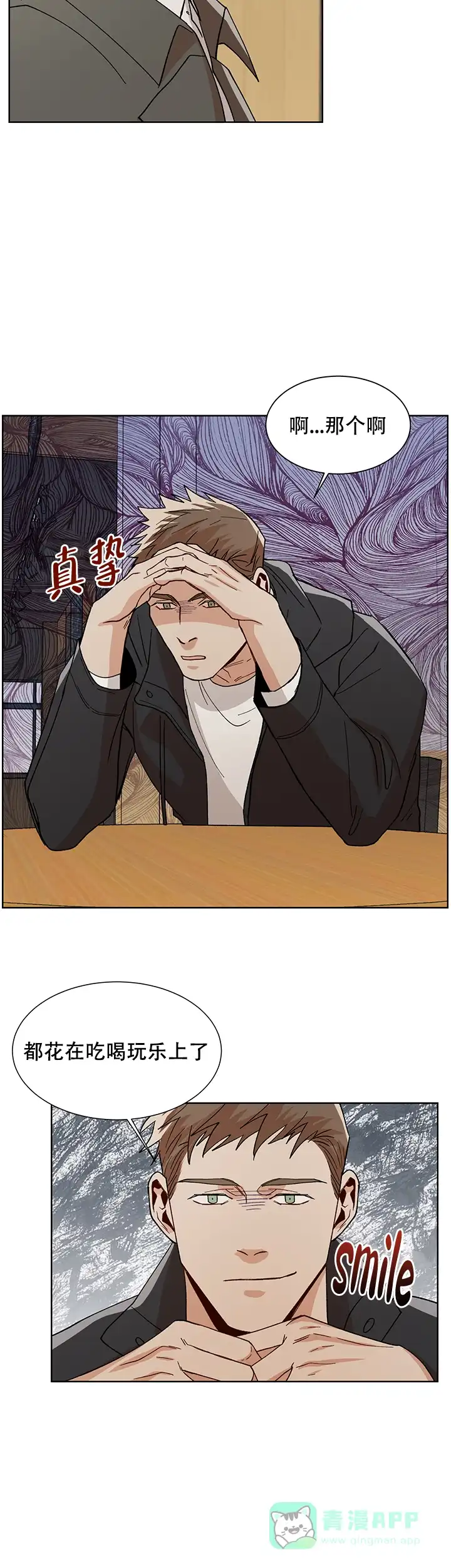 《社长好过分》第46话 第6页