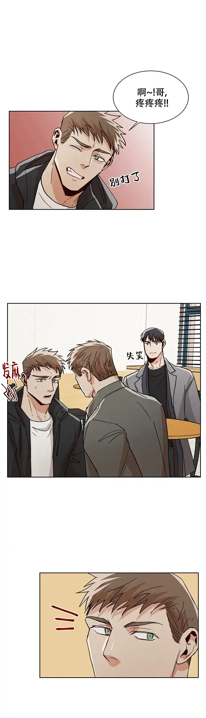 《社长好过分》第46话 第3页