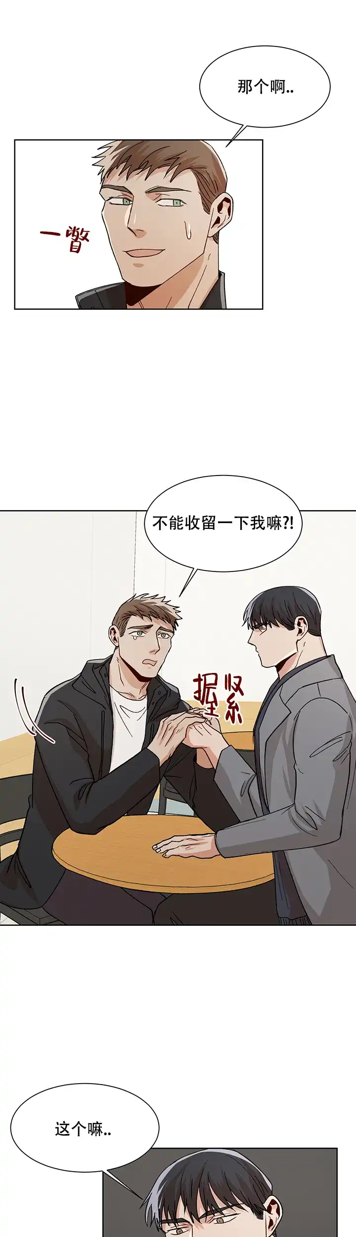 《社长好过分》第46话 第9页