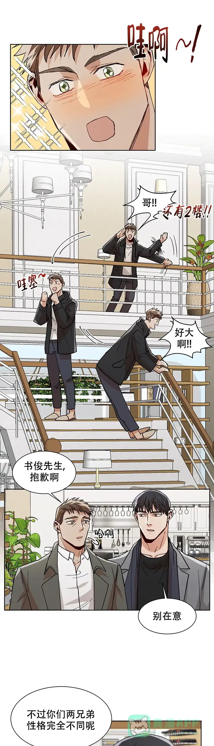 《社长好过分》第46话 第11页