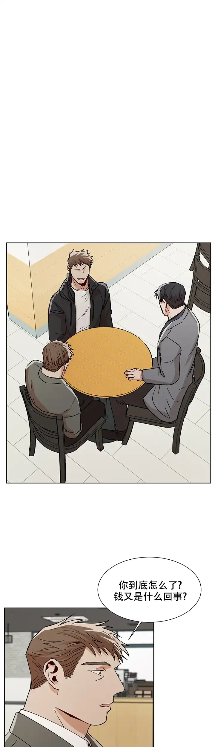 《社长好过分》第46话 第5页