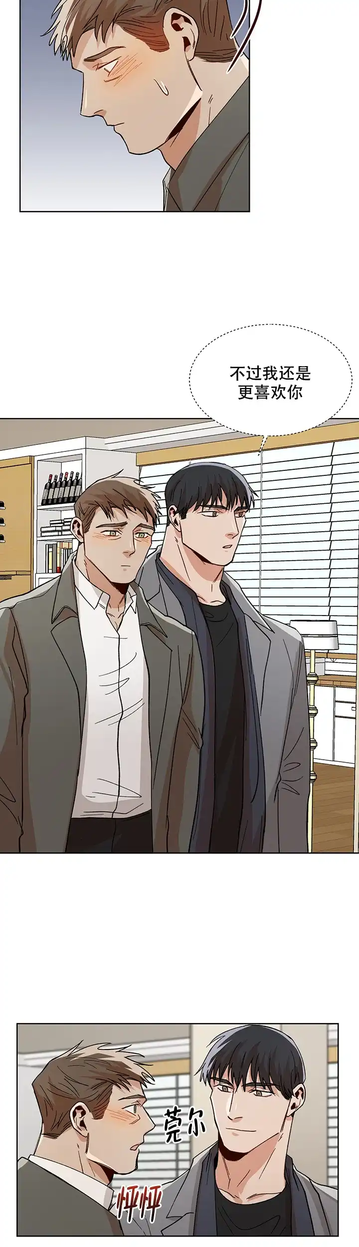 《社长好过分》第46话 第14页