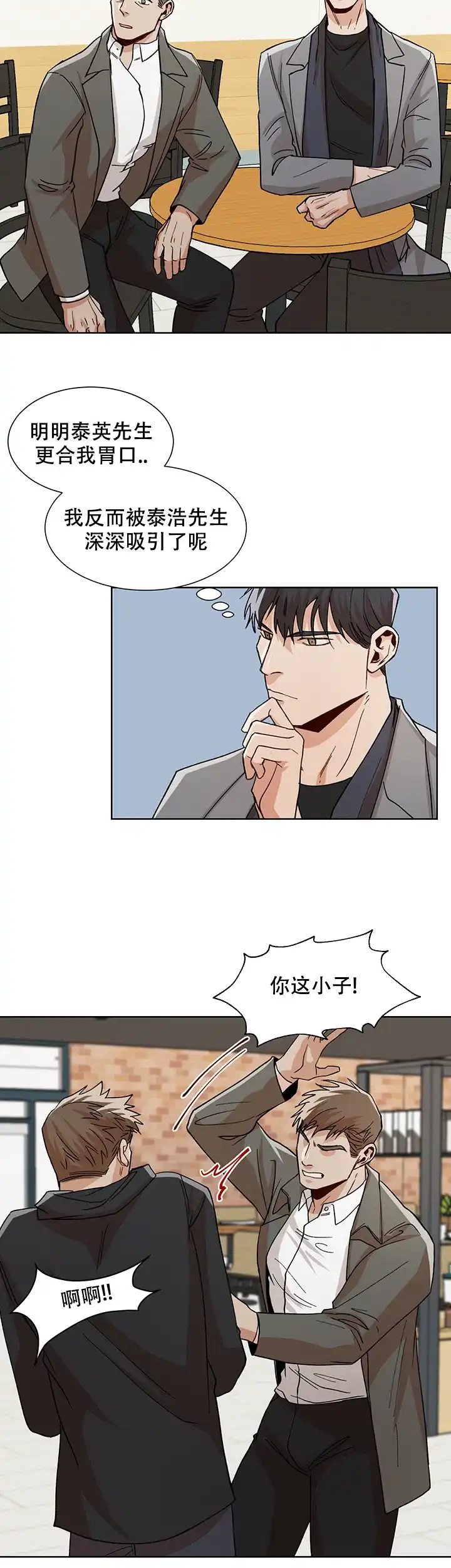 《社长好过分》第46话 第2页