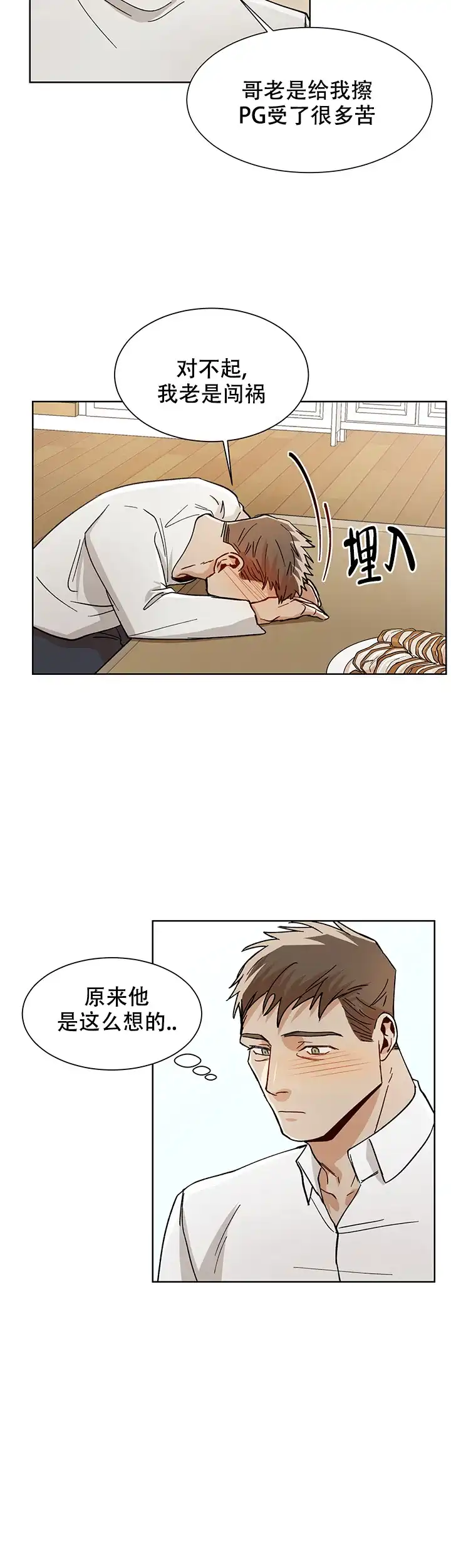 《社长好过分》第47话 第12页