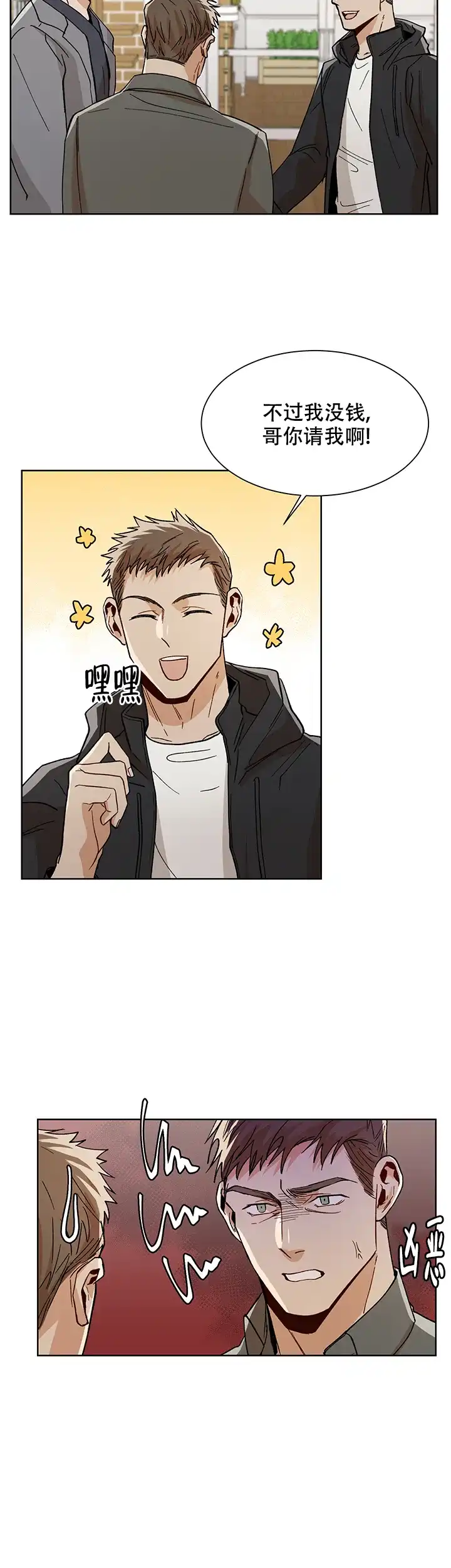 《社长好过分》第47话 第2页