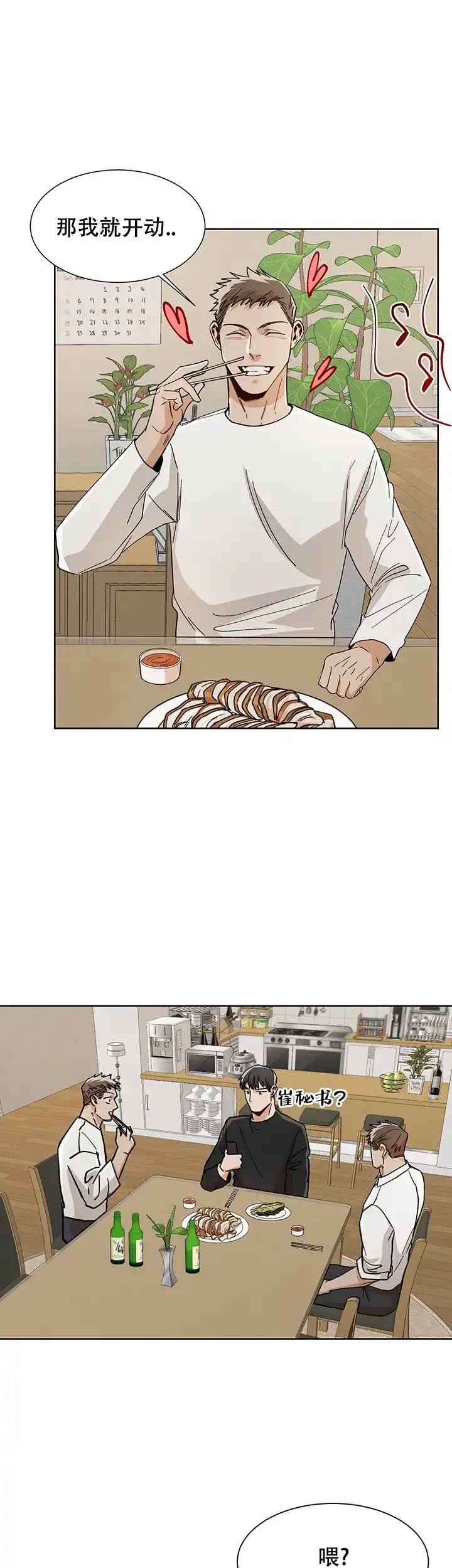 《社长好过分》第47话 第5页