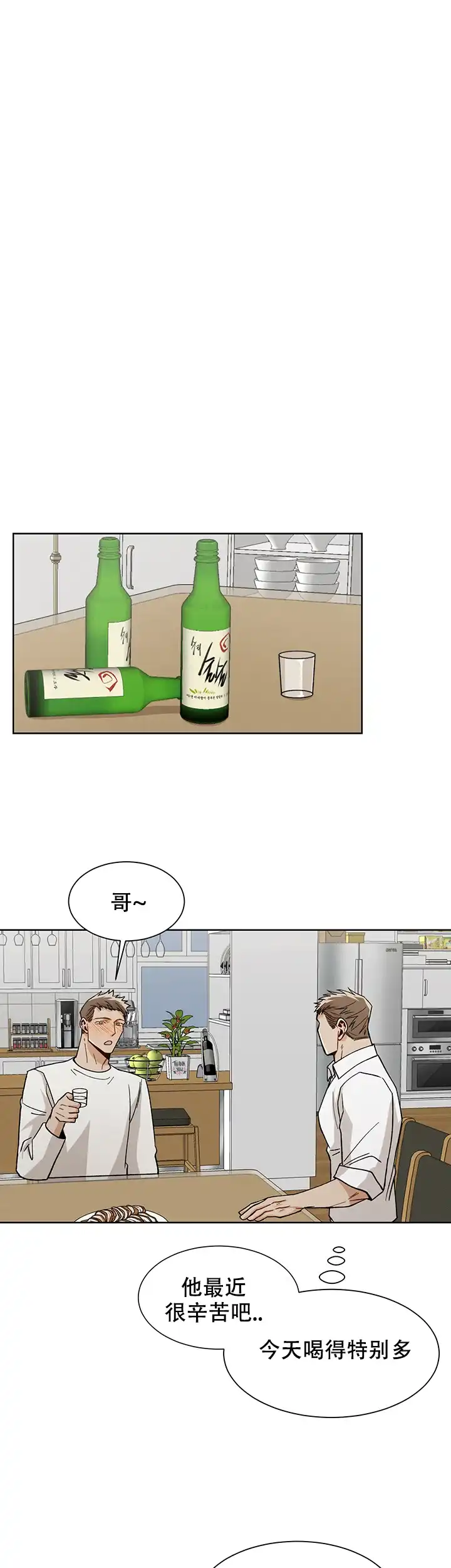 《社长好过分》第47话 第9页