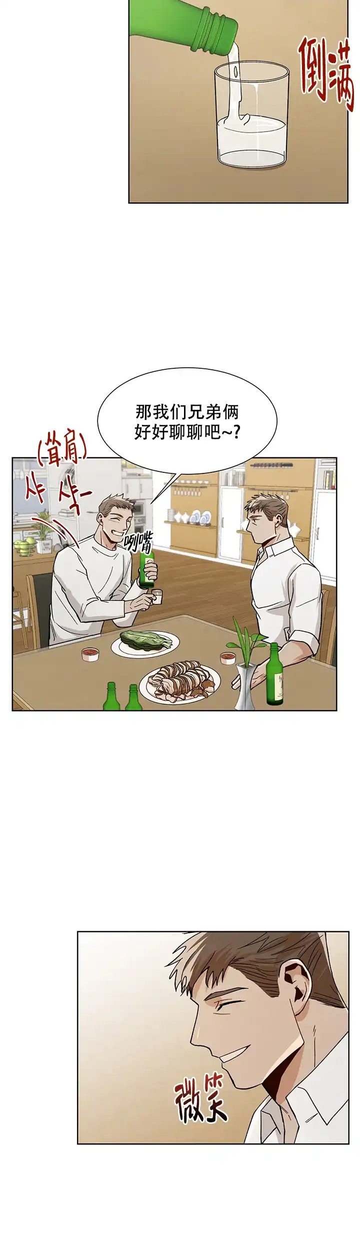 《社长好过分》第47话 第8页