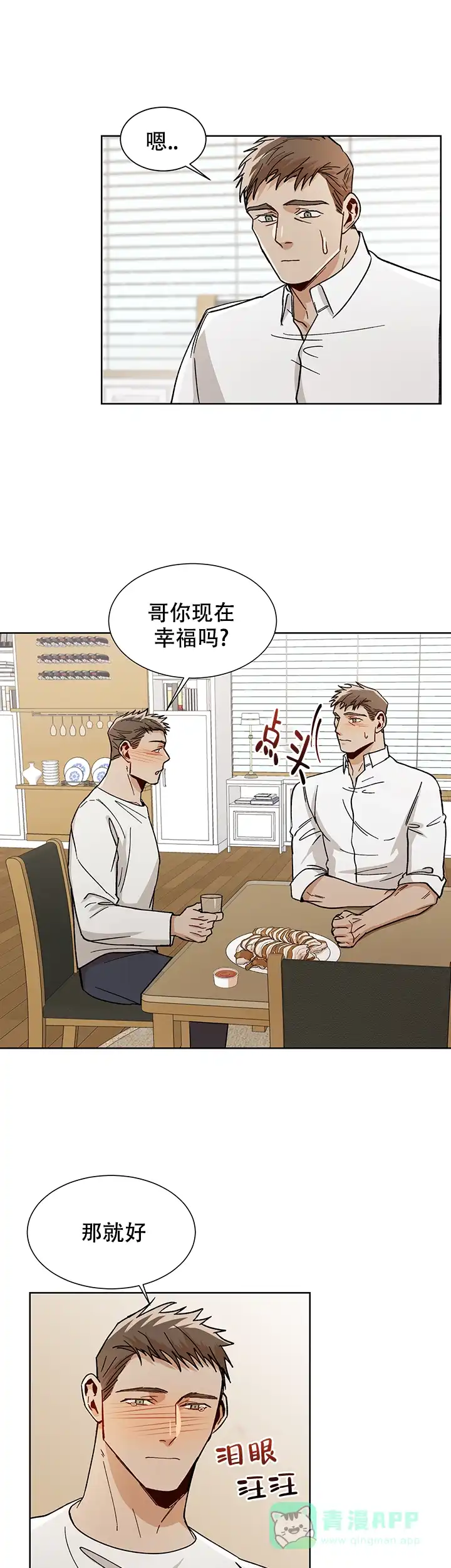 《社长好过分》第47话 第11页
