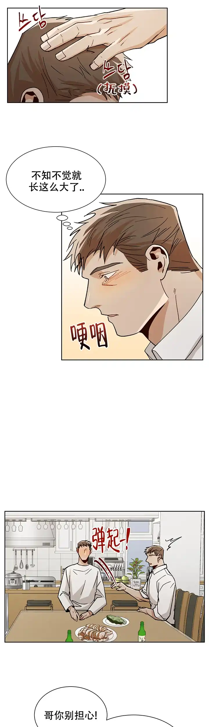 《社长好过分》第47话 第13页