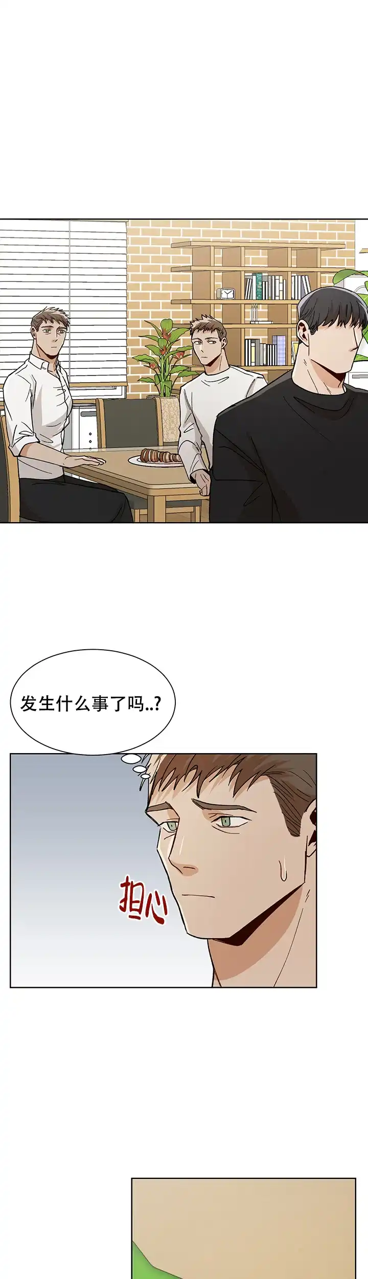 《社长好过分》第47话 第7页