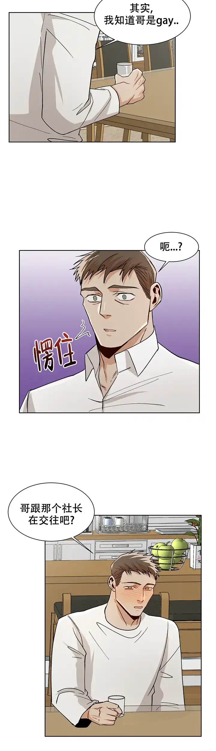 《社长好过分》第47话 第10页