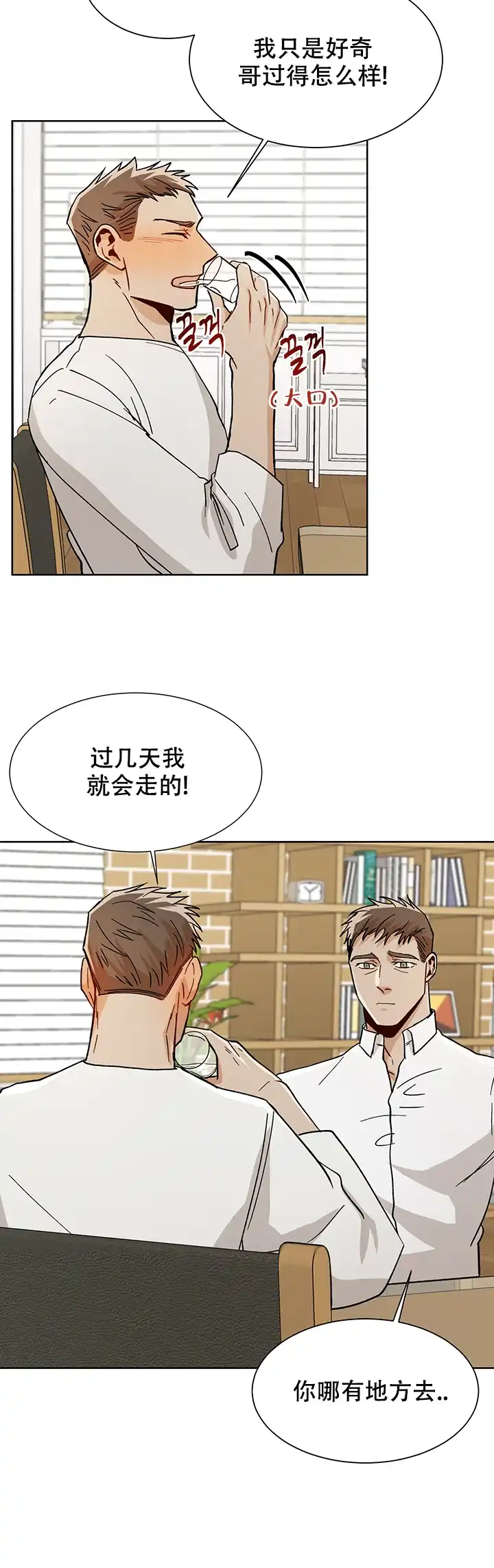 《社长好过分》第47话 第14页