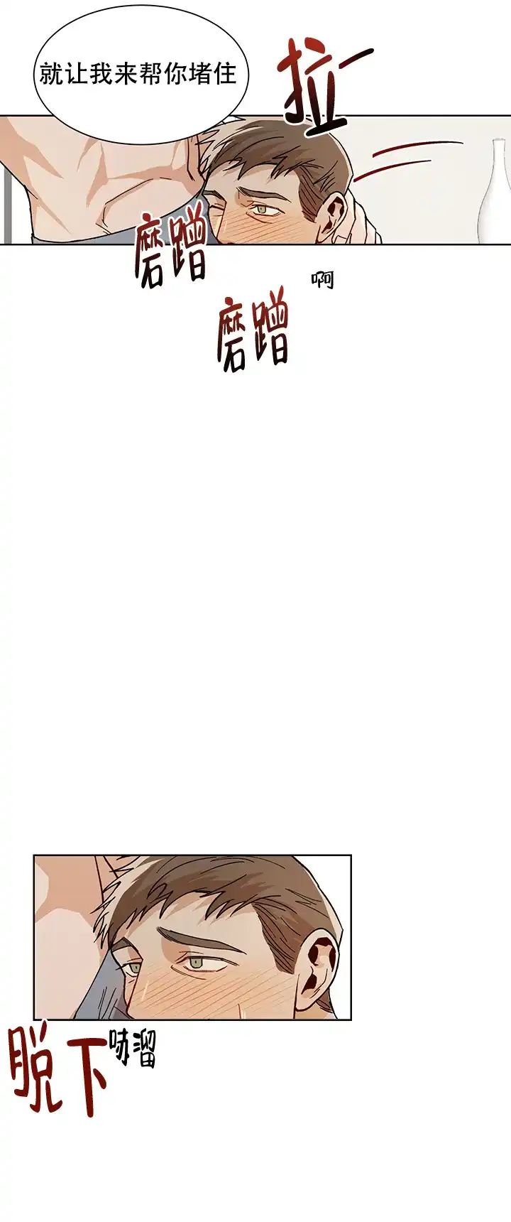 《社长好过分》第48话 第9页