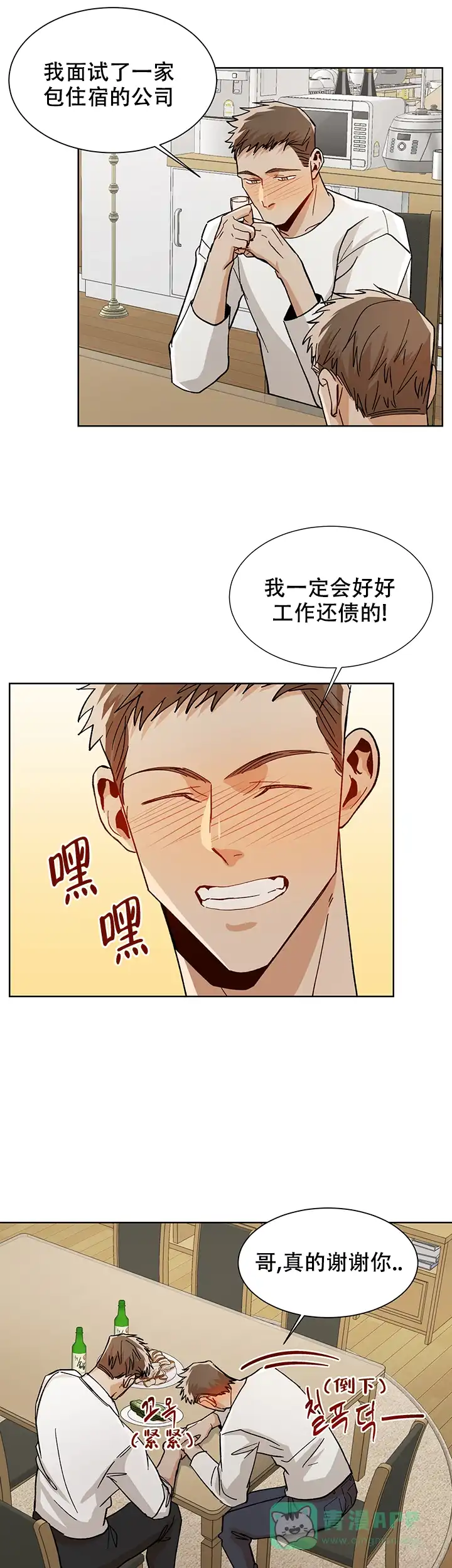 《社长好过分》第48话 第1页