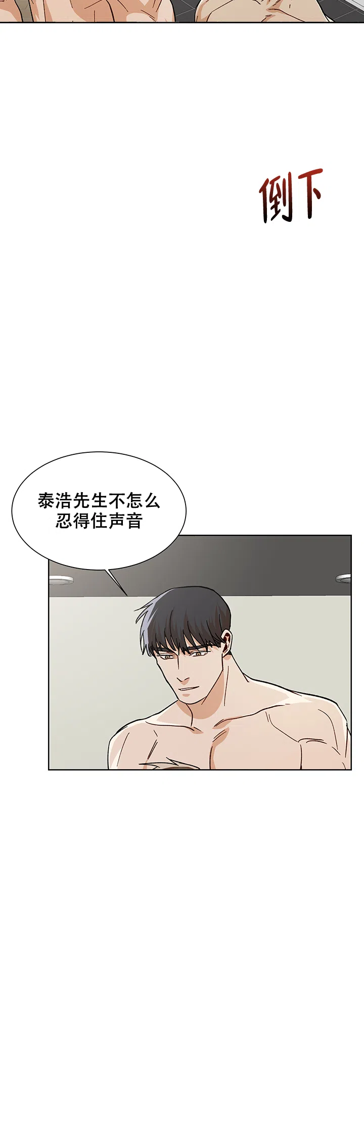 《社长好过分》第48话 第8页