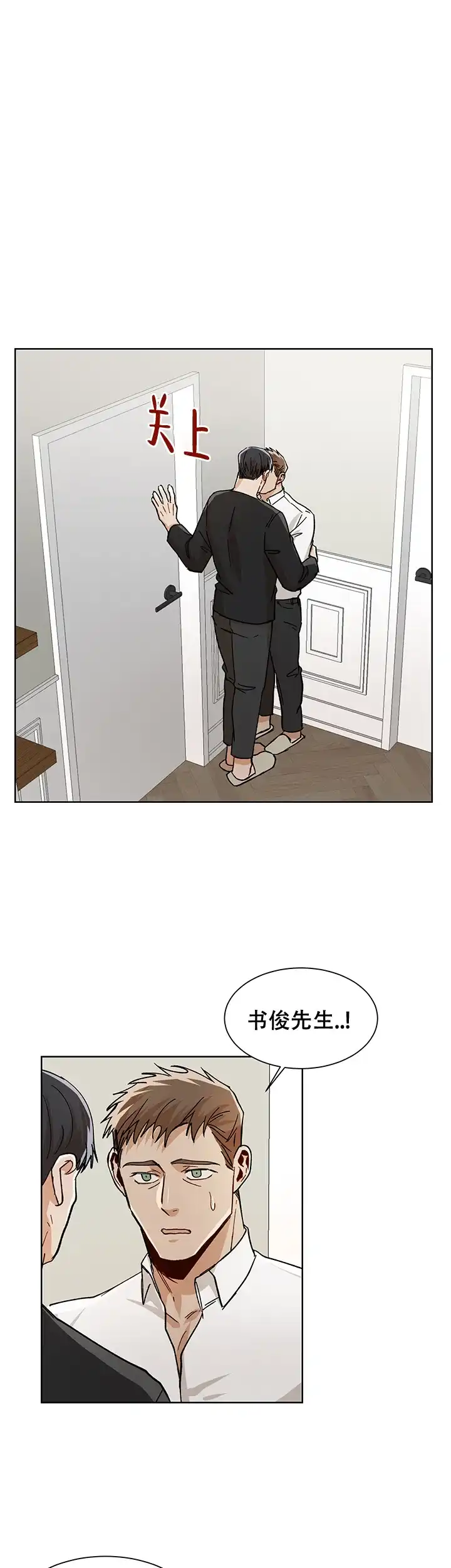 《社长好过分》第48话 第5页