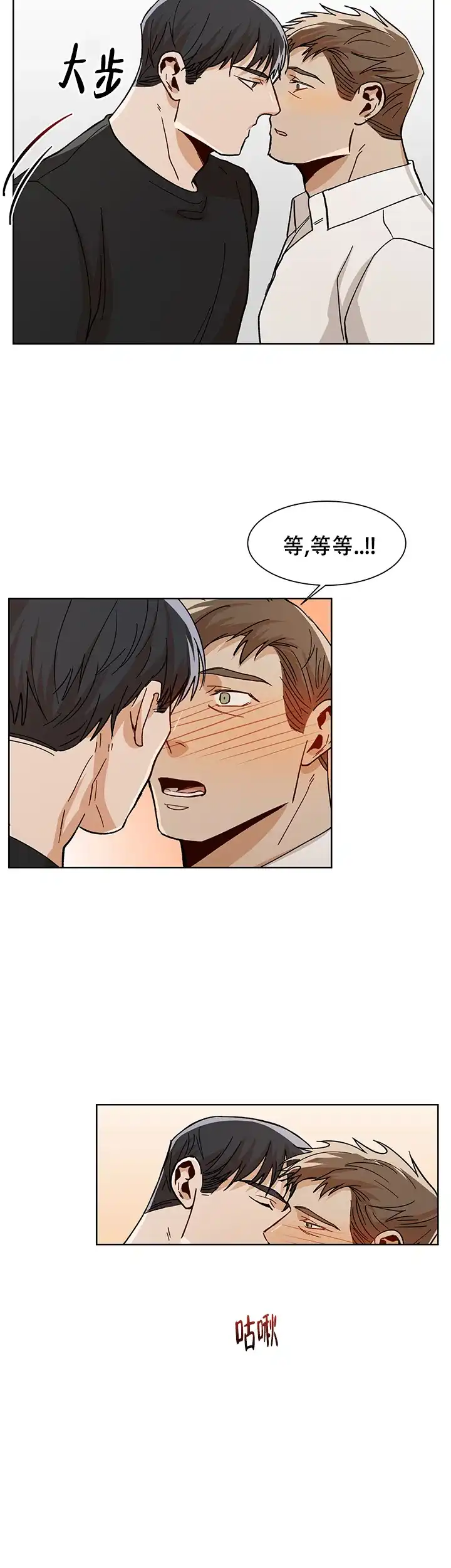 《社长好过分》第48话 第4页
