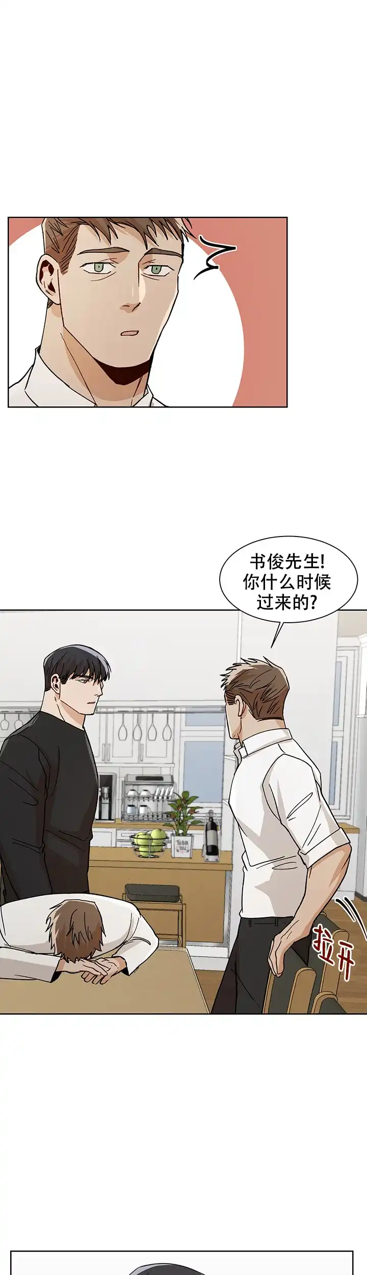 《社长好过分》第48话 第3页