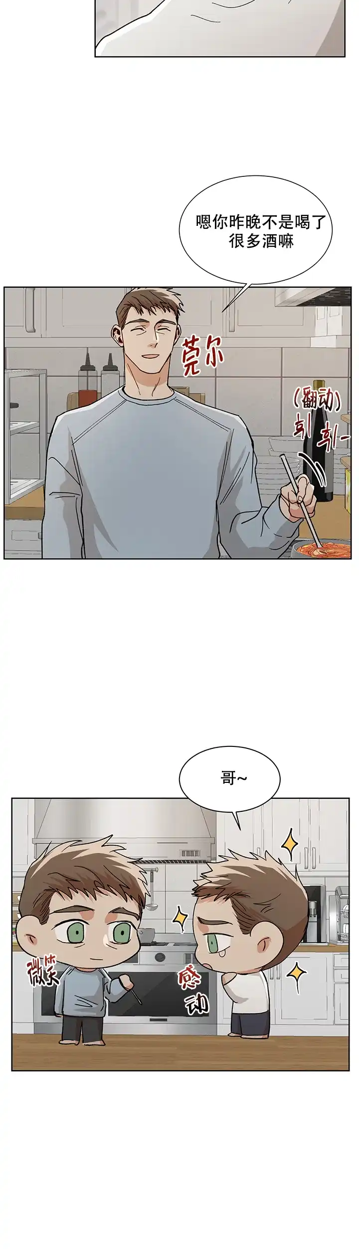 《社长好过分》第49话 第12页