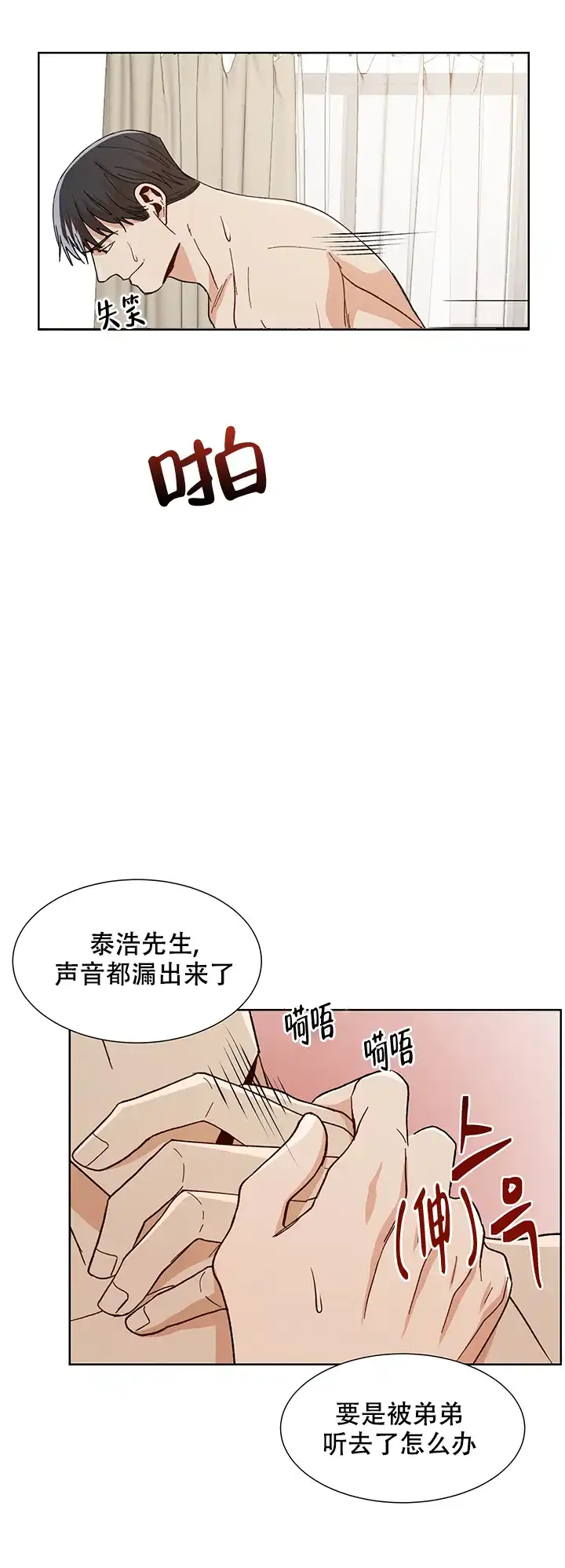 《社长好过分》第49话 第5页