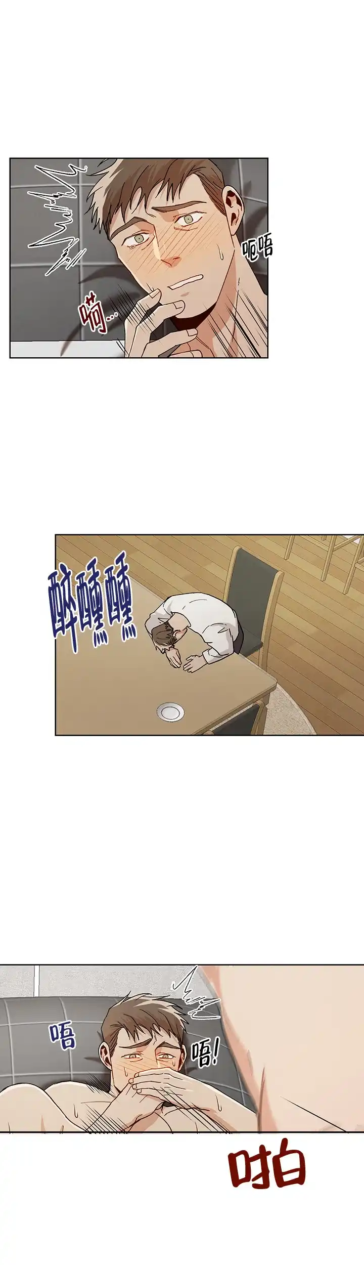 《社长好过分》第49话 第3页