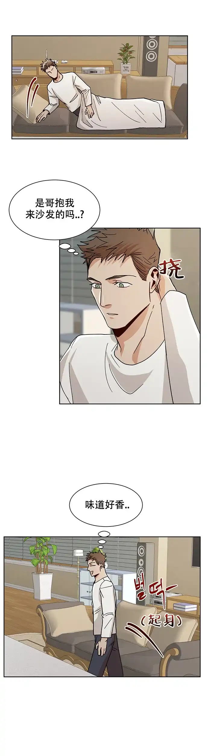 《社长好过分》第49话 第9页