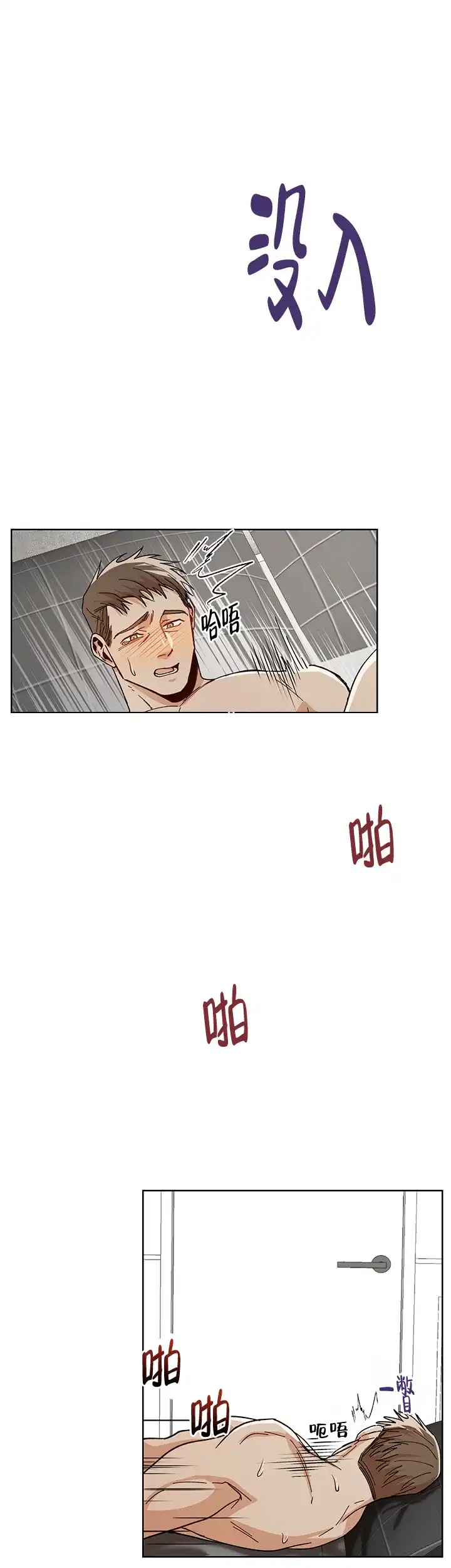 《社长好过分》第49话 第2页