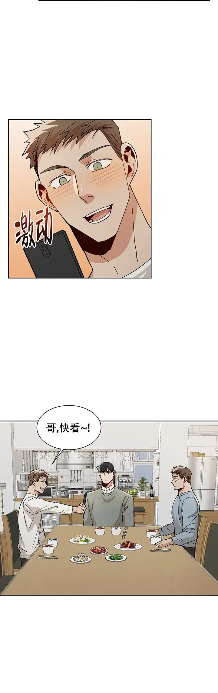 《社长好过分》第49话 第14页