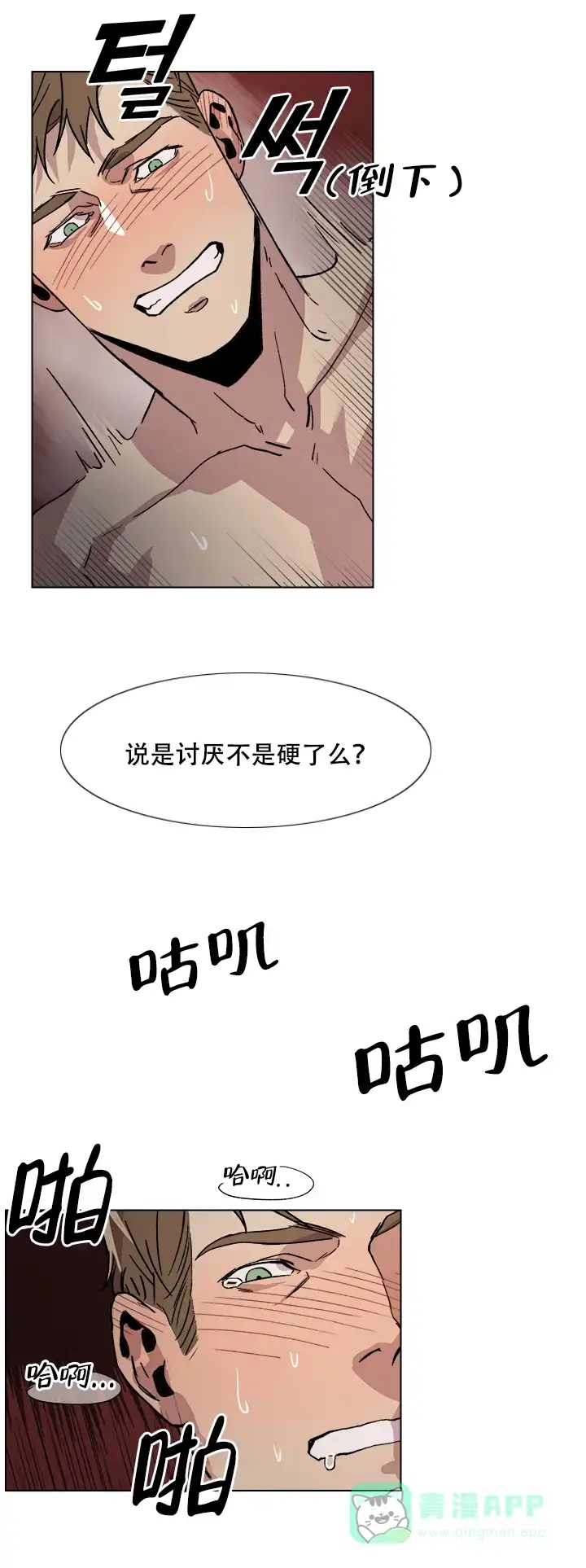 《社长好过分》第5话 第11页