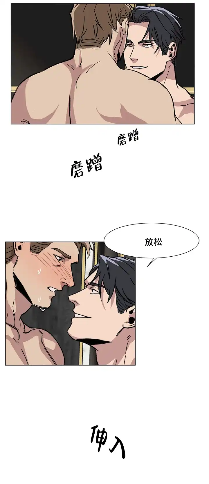 《社长好过分》第5话 第9页