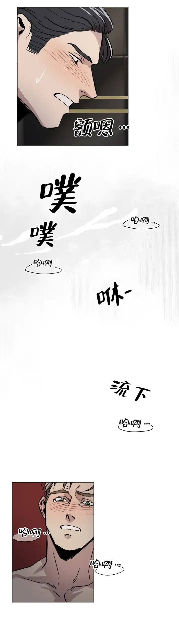 《社长好过分》第5话 第13页