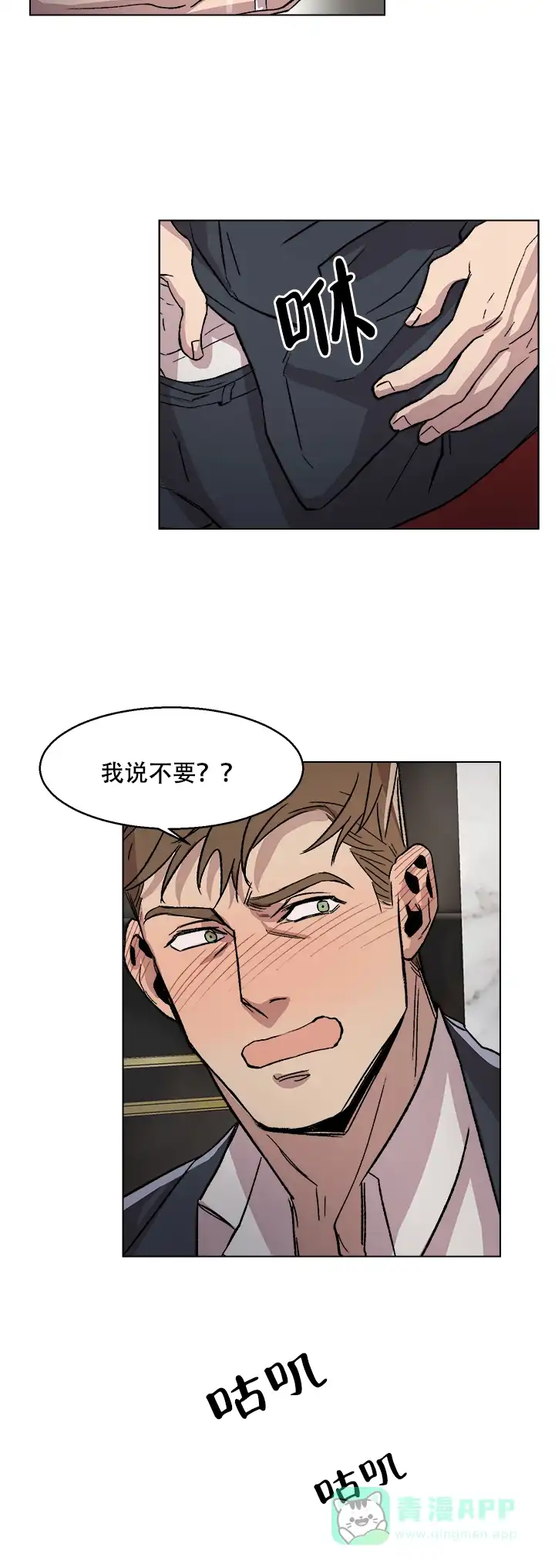 《社长好过分》第5话 第6页