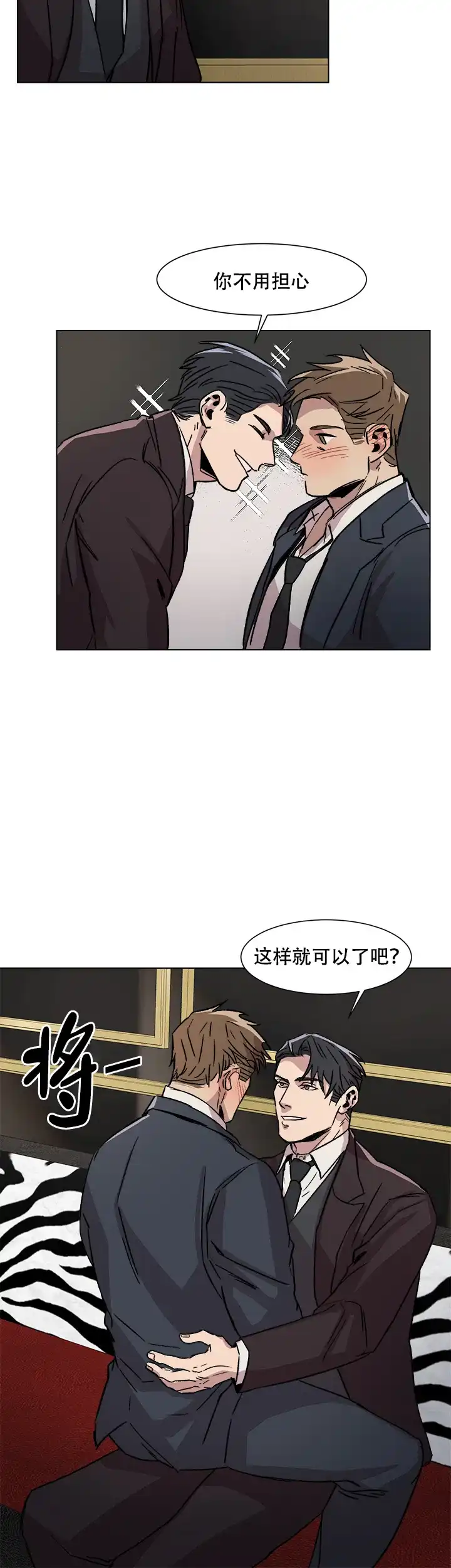 《社长好过分》第5话 第4页