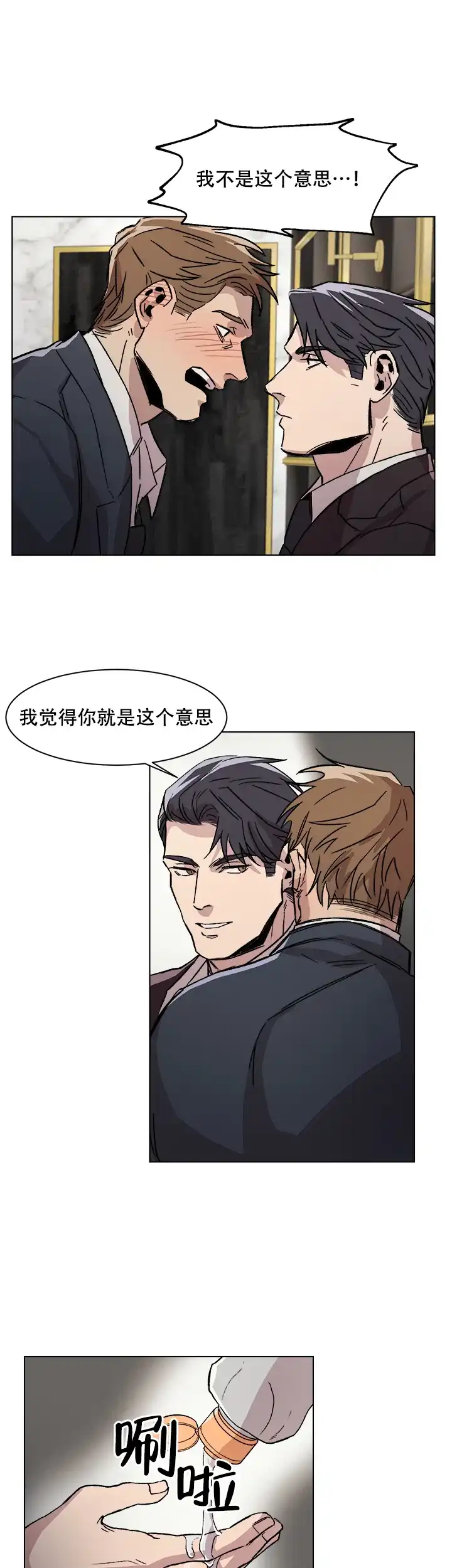 《社长好过分》第5话 第5页